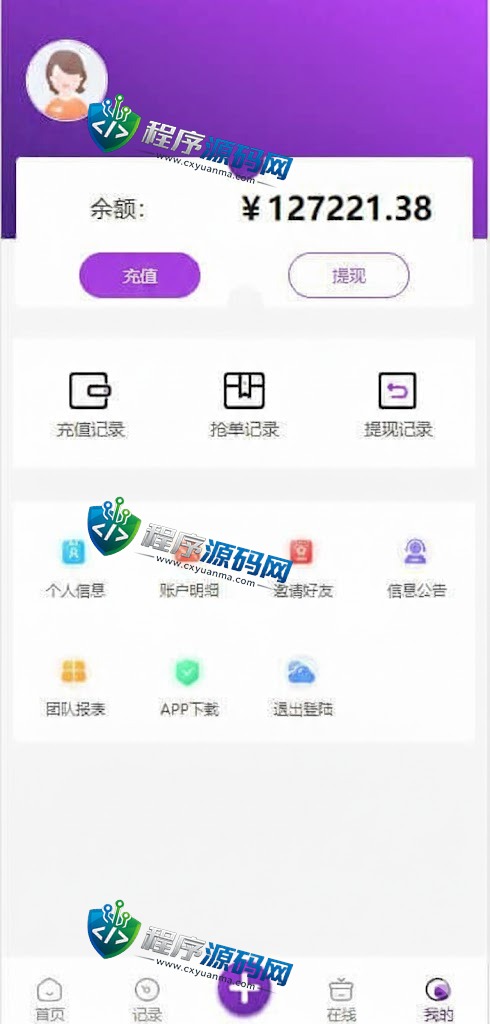 Chilindo海外抢单刷单源码/九套UI可切换/订单自动匹配系统/分组杀/连单控