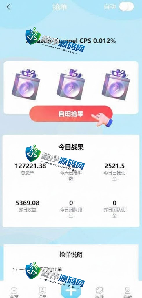 Chilindo海外抢单刷单源码/九套UI可切换/订单自动匹配系统/分组杀/连单控