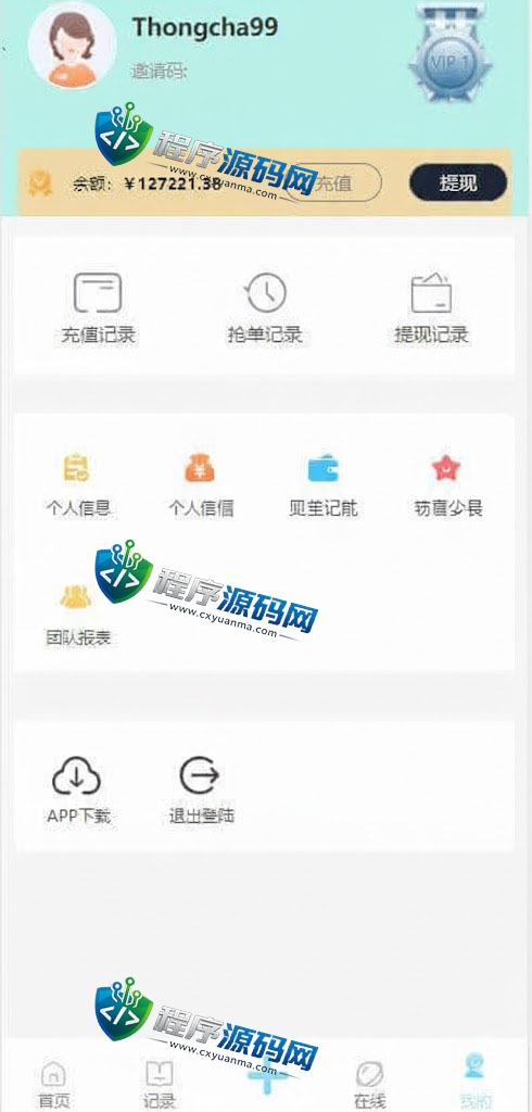 Chilindo海外抢单刷单源码/九套UI可切换/订单自动匹配系统/分组杀/连单控
