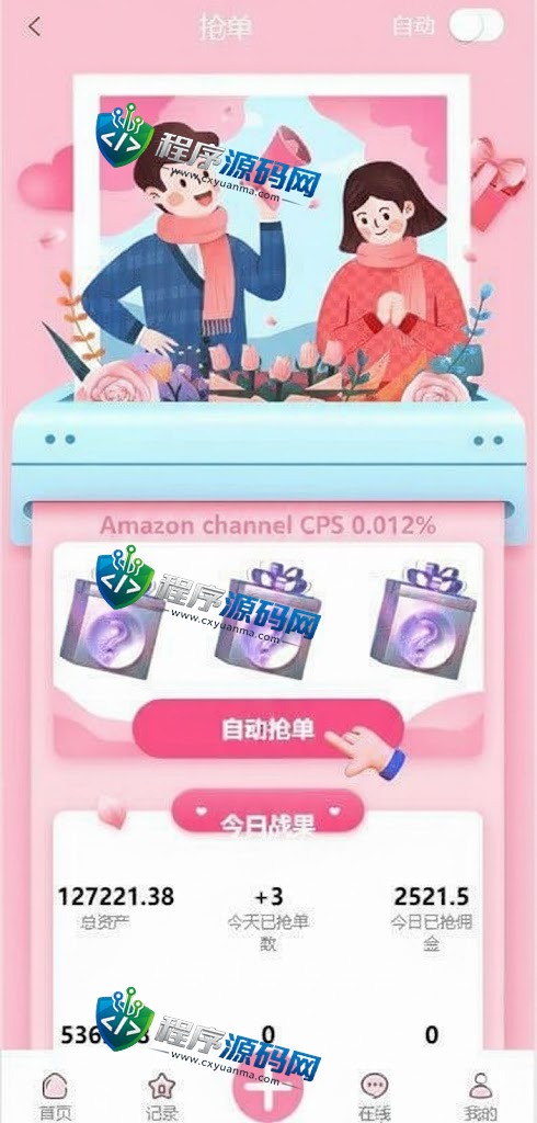 Chilindo海外抢单刷单源码/九套UI可切换/订单自动匹配系统/分组杀/连单控