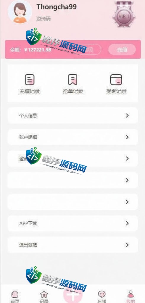 Chilindo海外抢单刷单源码/九套UI可切换/订单自动匹配系统/分组杀/连单控