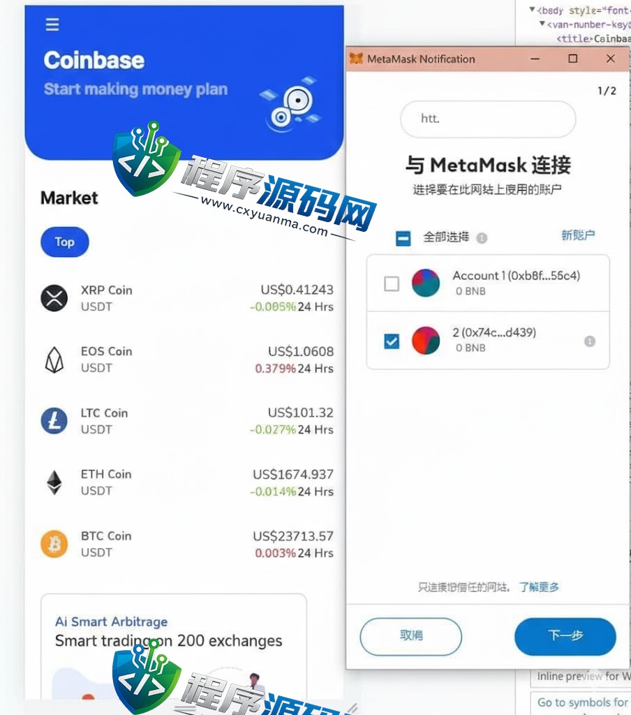 Coinbase汇汇通二开版微盘源码/微交易dapp交易所/ETH授权秒U系统