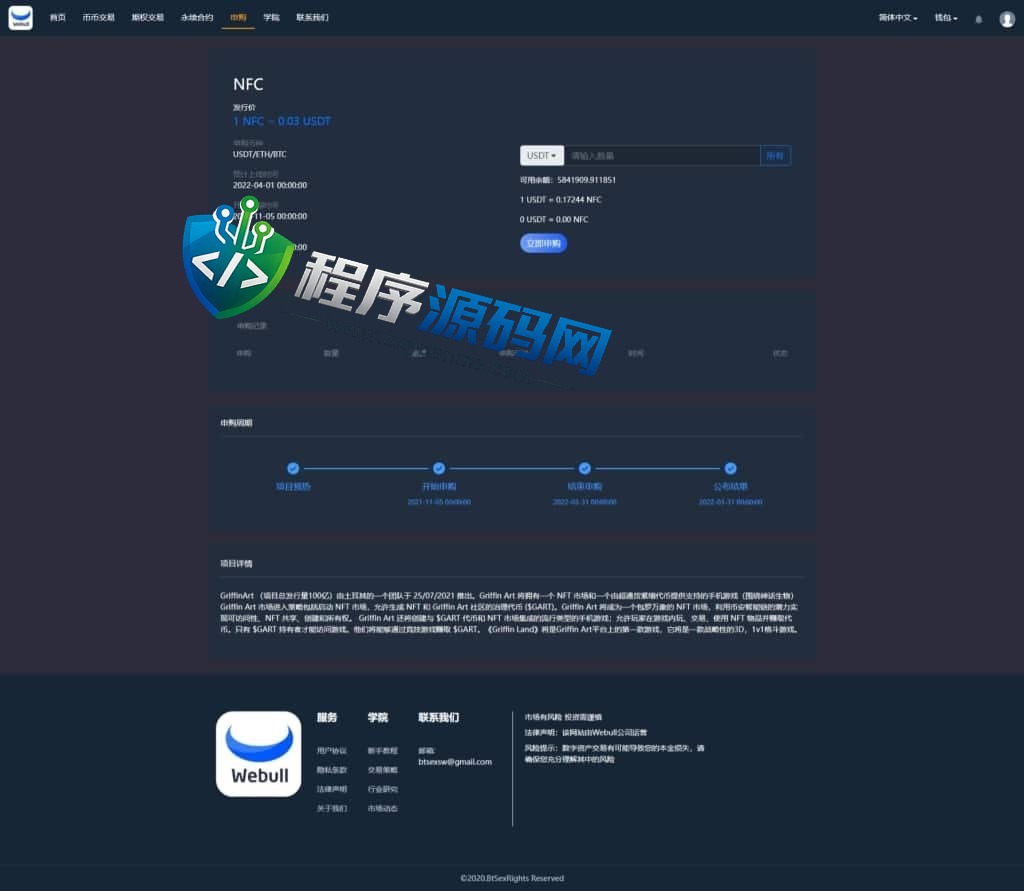 区块链Coincheck交易所源码/16国语言交易所源码/期权永续/申购质押挖矿