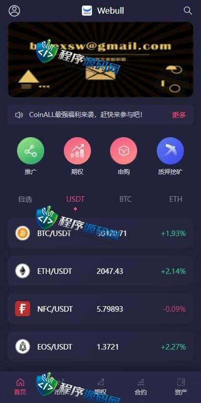 区块链Coincheck交易所源码/16国语言交易所源码/期权永续/申购质押挖矿