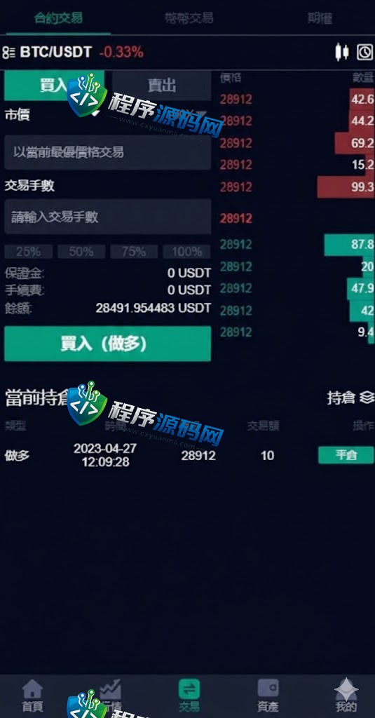 CoinZoom微盘时间盘系统/币币合约期权交易/微交易/伪交易所源码