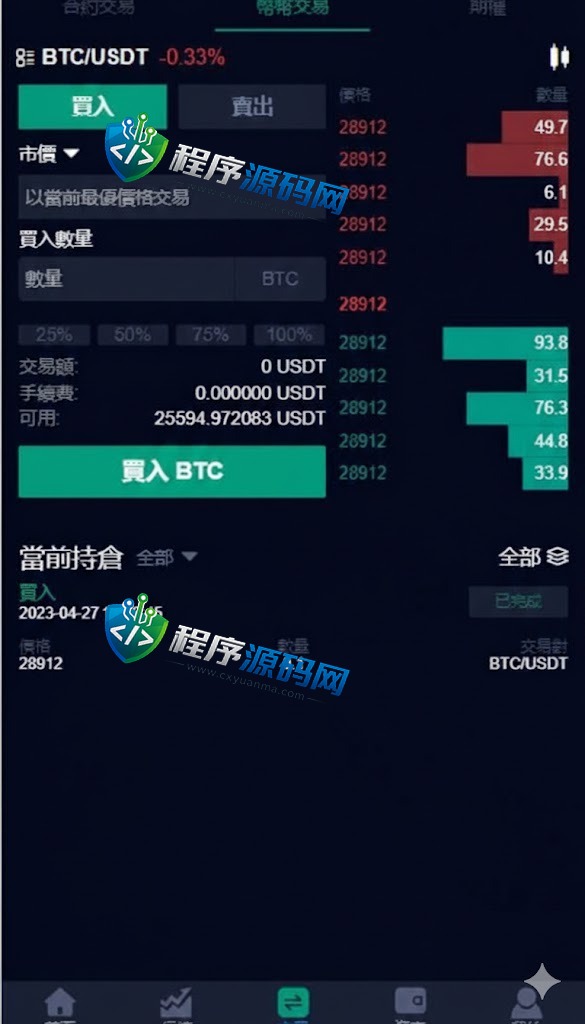 CoinZoom微盘时间盘系统/币币合约期权交易/微交易/伪交易所源码