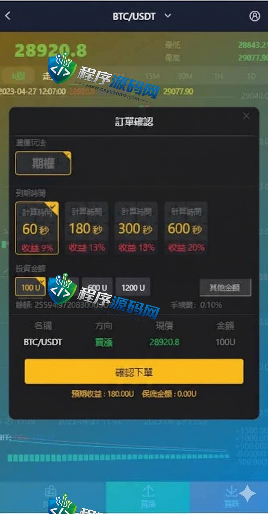CoinZoom微盘时间盘系统/币币合约期权交易/微交易/伪交易所源码