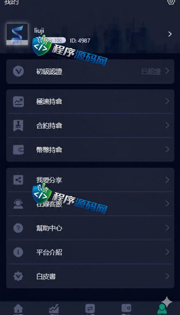 CoinZoom微盘时间盘系统/币币合约期权交易/微交易/伪交易所源码