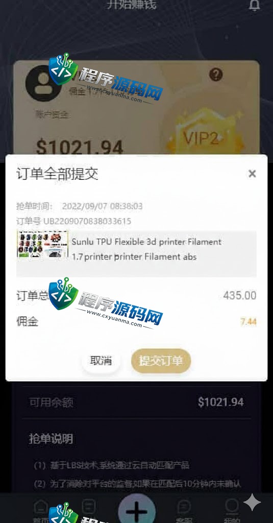 多语言Coupang酷澎刷单源码/电商平台抢单源码/订单自动匹配系统