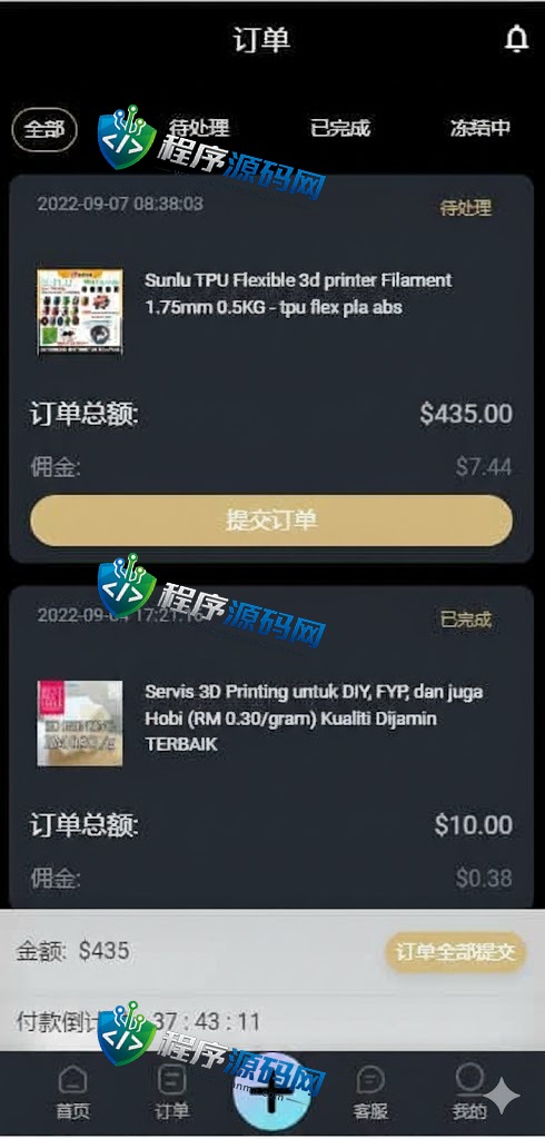 多语言Coupang酷澎刷单源码/电商平台抢单源码/订单自动匹配系统