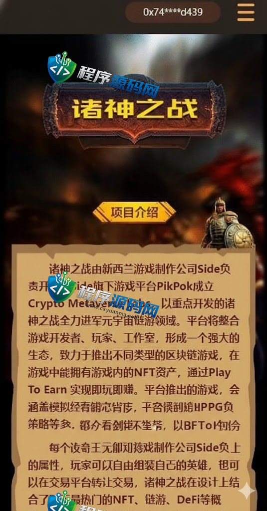诸神之战DAPP链游源码/BSC智能链元宇宙系统/NFT理财/区块链质押理财