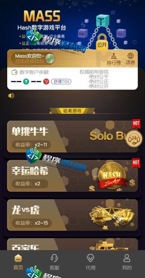 DB哈希投注游戏源码/幸运哈希/单双/龙虎斗/百家乐/炸金花/大小/无限代理