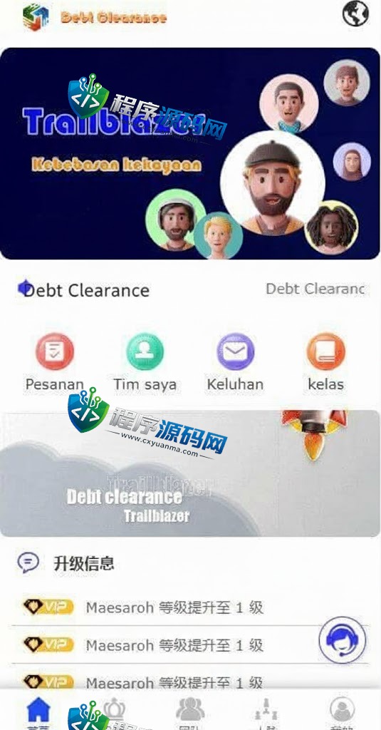 Debt clearance海外版互助盘源码/多语言超级人脉系统