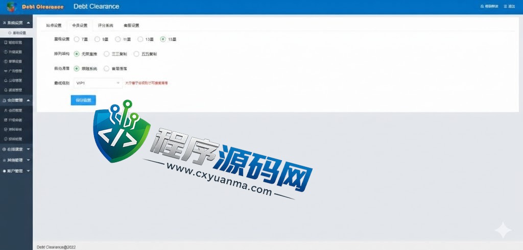 Debt clearance海外版互助盘源码/多语言超级人脉系统