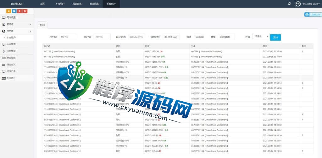 DIGITALSC游戏竞猜源码/虚拟币大小单双竞猜下注系统/USDT充值