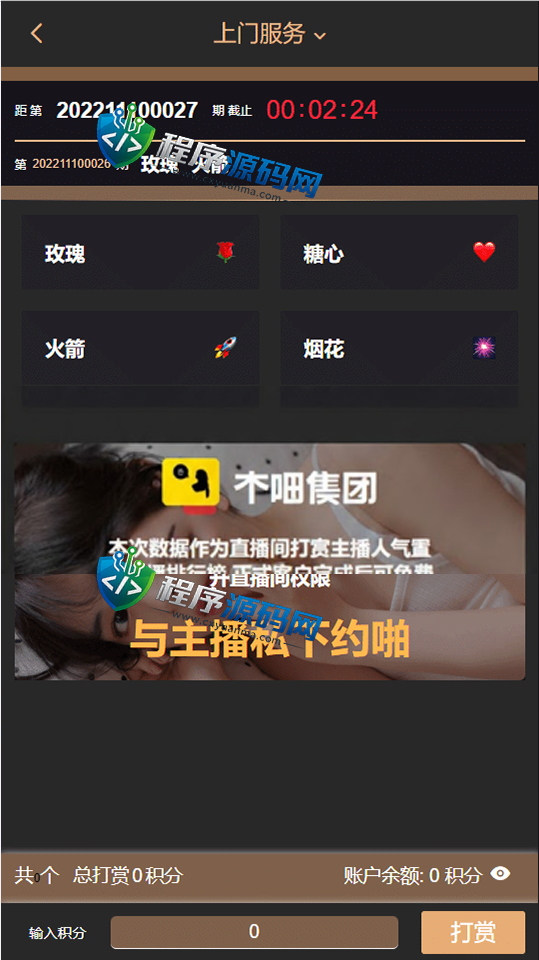 DST Global基金黑色版空降约炮同城任务源码/空降任务系统/彩票带控