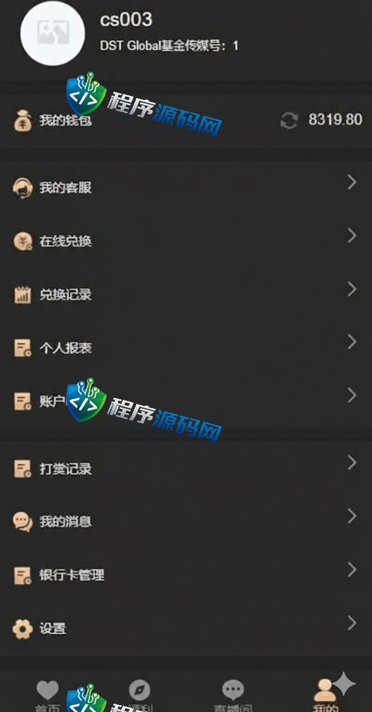 DST Global基金黑色版空降约炮同城任务源码/空降任务系统/彩票带控