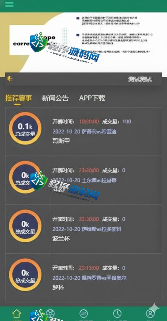 Ecsteam多语言TG淘金网反波胆源码/海外球盘系统/足球比赛下注