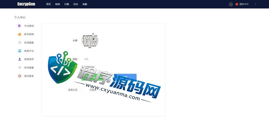 EncrypGen微盘源码/PC版微盘外汇系统/USDT充值/九种语言/实名认证