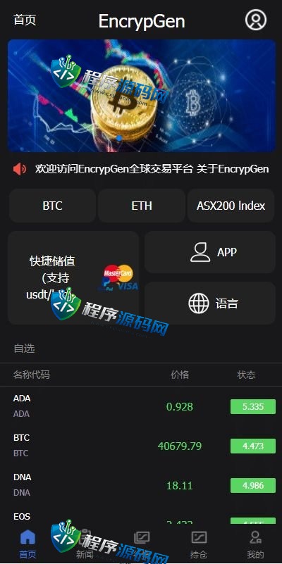EncrypGen微盘源码/PC版微盘外汇系统/USDT充值/九种语言/实名认证