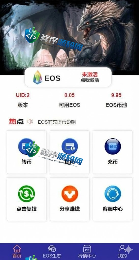 EOS联盟交易所源码/投资理财复投/静态释放/充币提币