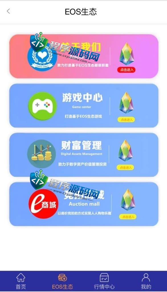 EOS联盟交易所源码/投资理财复投/静态释放/充币提币