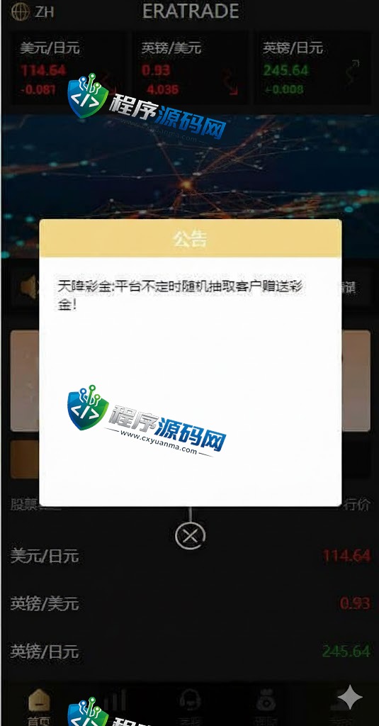 ERATRADE多语言微交易源码/外汇源码BTC虚拟币贵金属资金盘源码/微盘平台搭建