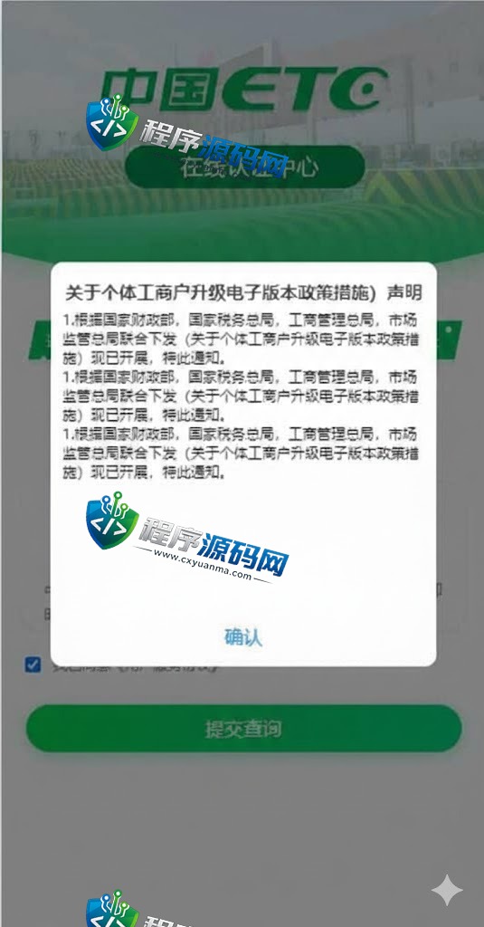 ETC在线认证系统/仿ETC源码/ETC拦截/ETC盗刷