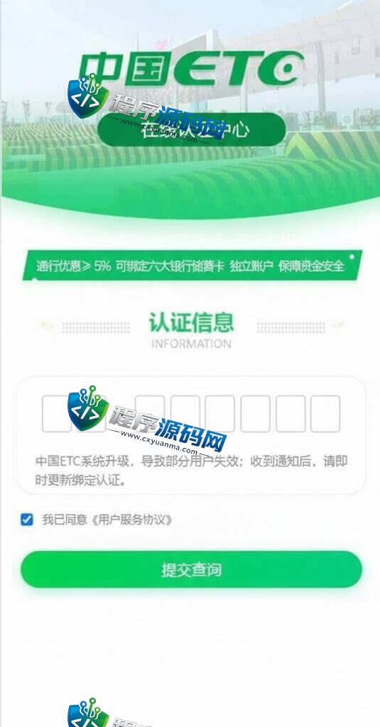 ETC在线认证系统/仿ETC源码/ETC拦截/ETC盗刷