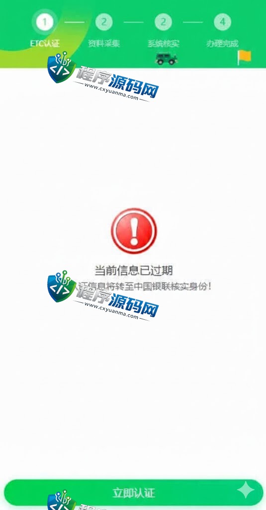 ETC在线认证系统/仿ETC源码/ETC拦截/ETC盗刷