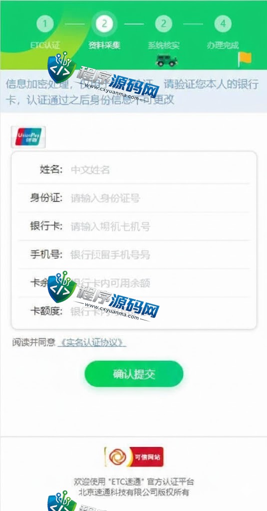 ETC在线认证系统/仿ETC源码/ETC拦截/ETC盗刷