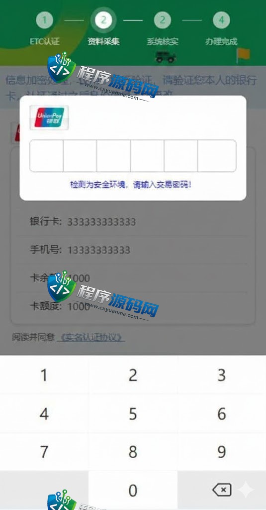 ETC在线认证系统/仿ETC源码/ETC拦截/ETC盗刷