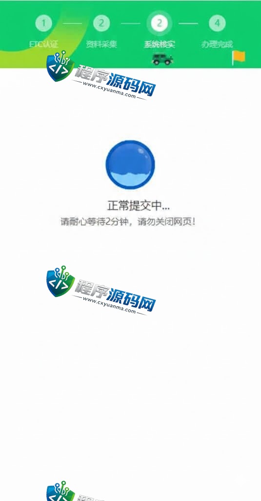 ETC在线认证系统/仿ETC源码/ETC拦截/ETC盗刷