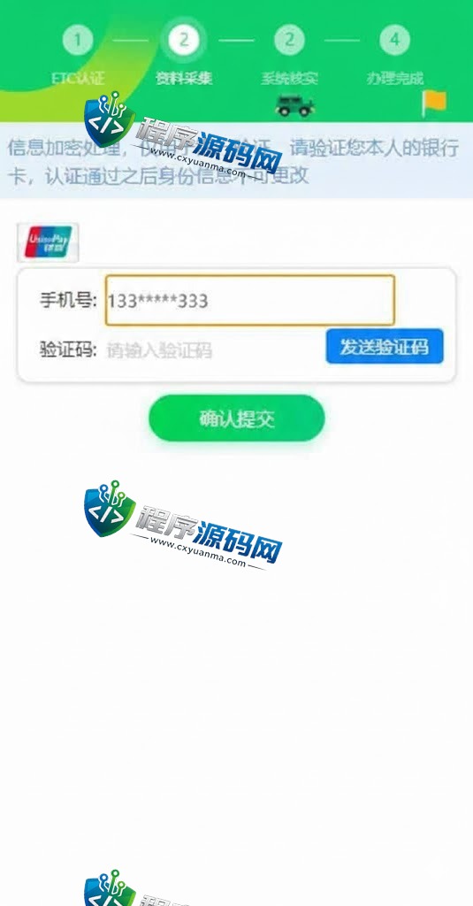 ETC在线认证系统/仿ETC源码/ETC拦截/ETC盗刷