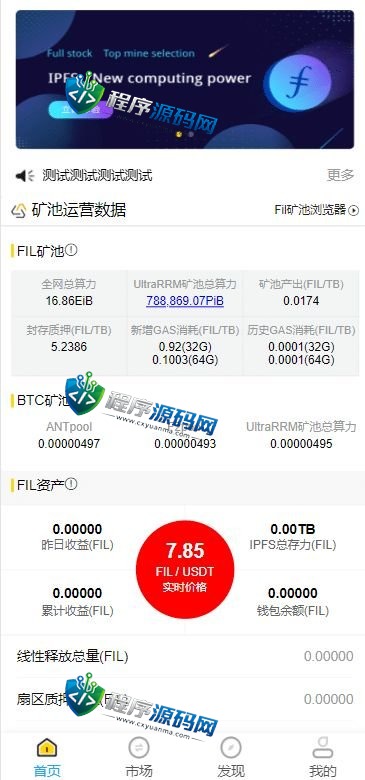 多语言FIL矿机源码/ETH质押挖矿系统/分币系统/云算力系统