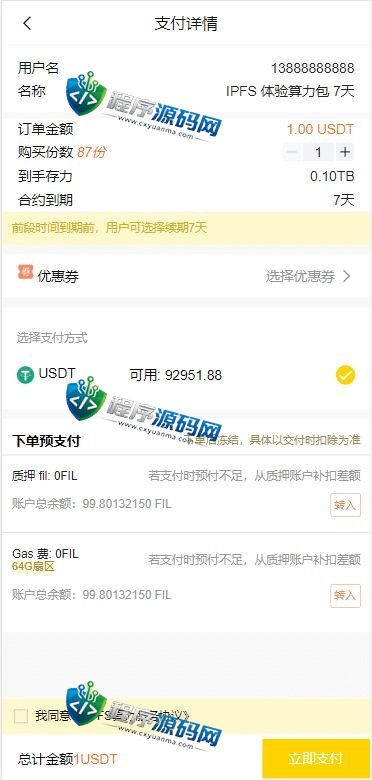 多语言FIL矿机源码/ETH质押挖矿系统/分币系统/云算力系统