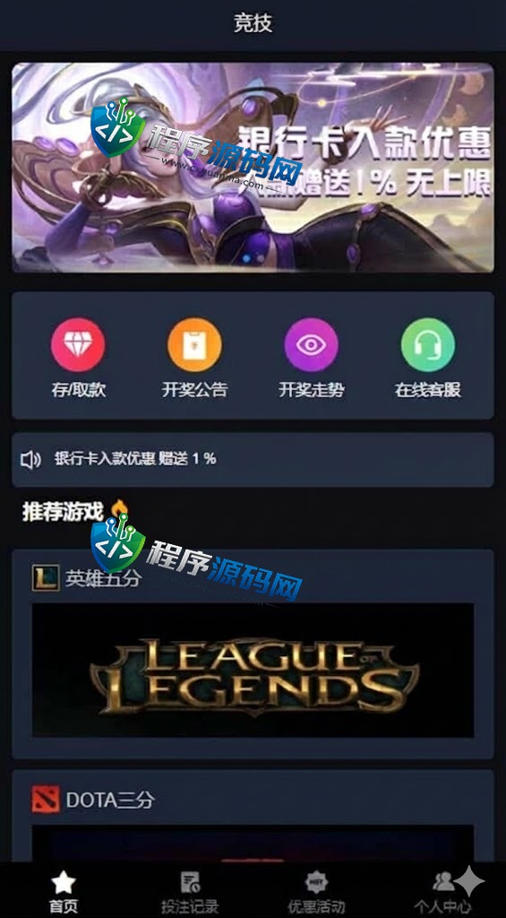 FPX电竞赛事盘源码/电竞赛事投注竞猜系统/lol英雄联盟/王者荣耀/Dota游戏下注