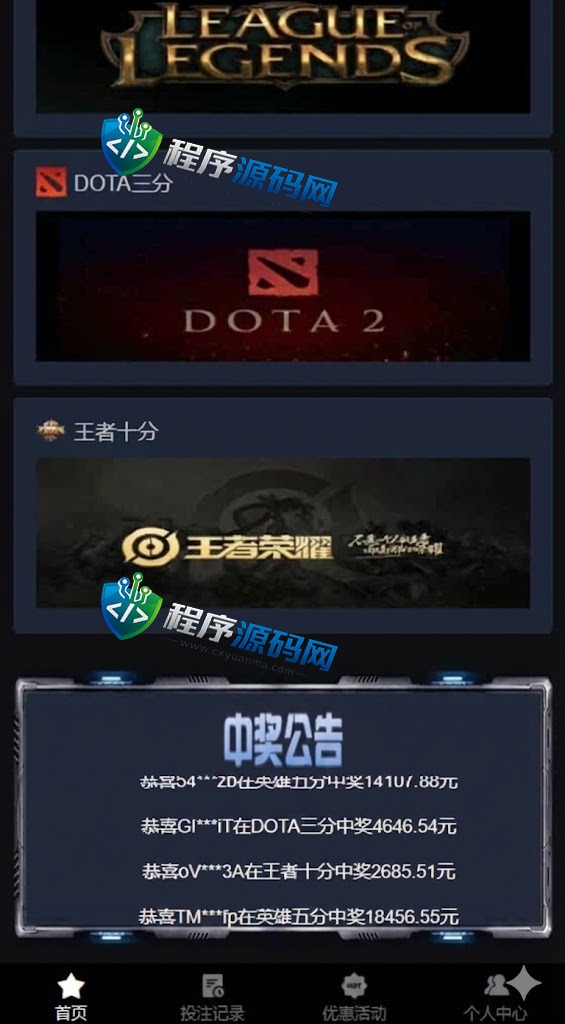 FPX电竞赛事盘源码/电竞赛事投注竞猜系统/lol英雄联盟/王者荣耀/Dota游戏下注