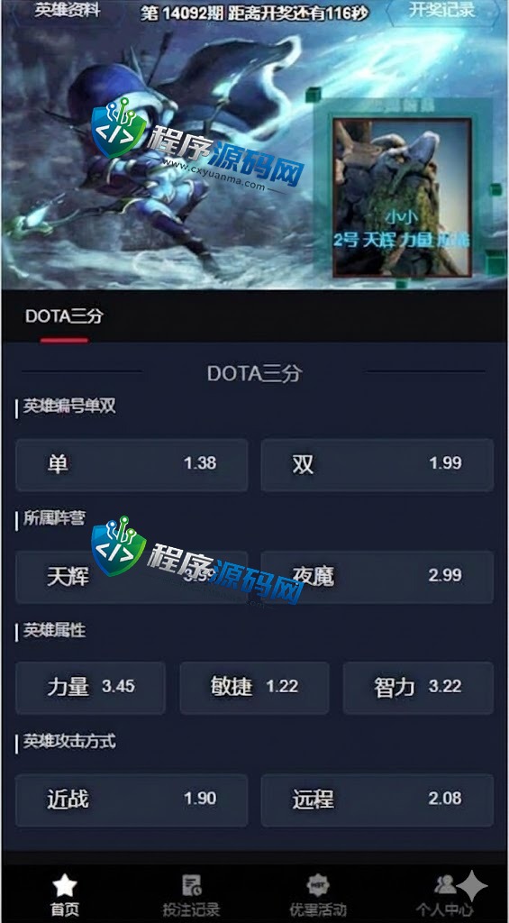 FPX电竞赛事盘源码/电竞赛事投注竞猜系统/lol英雄联盟/王者荣耀/Dota游戏下注