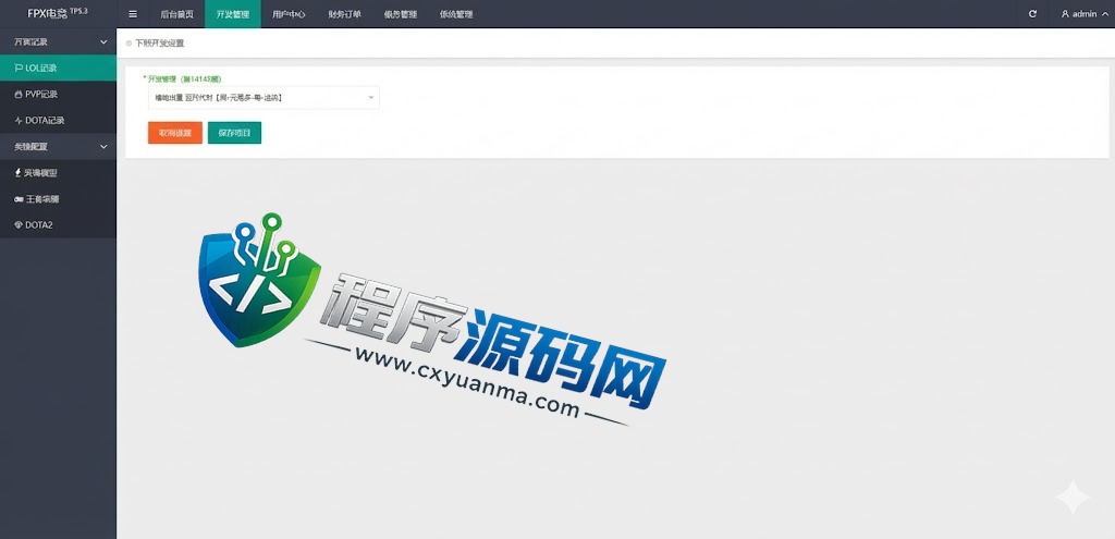 FPX电竞赛事盘源码/电竞赛事投注竞猜系统/lol英雄联盟/王者荣耀/Dota游戏下注