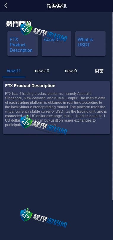 FTX伪交易所源码/28游戏/vue投资理财系统/游客试玩/自带客服