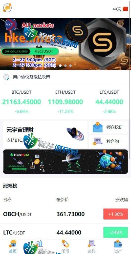 多语言Gemini交易所源码/锁仓挖矿/元宇宙理财/秒合约交易所/IEO认购