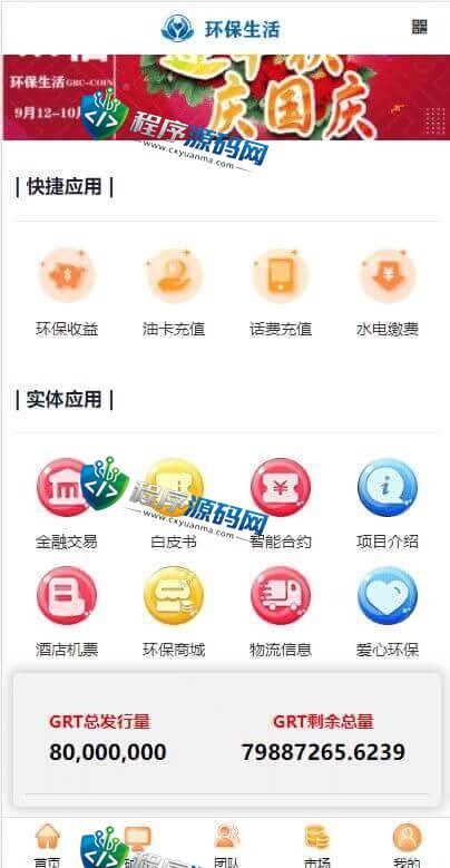 环保生活虚拟币矿机源码/区块链源码/云矿机算力/GRT矿机系统