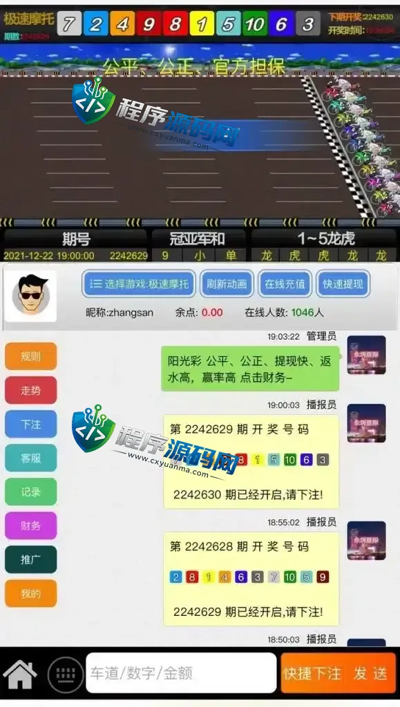 H5飞鸟永利国际源码/动画开奖/可做APP/可做网页