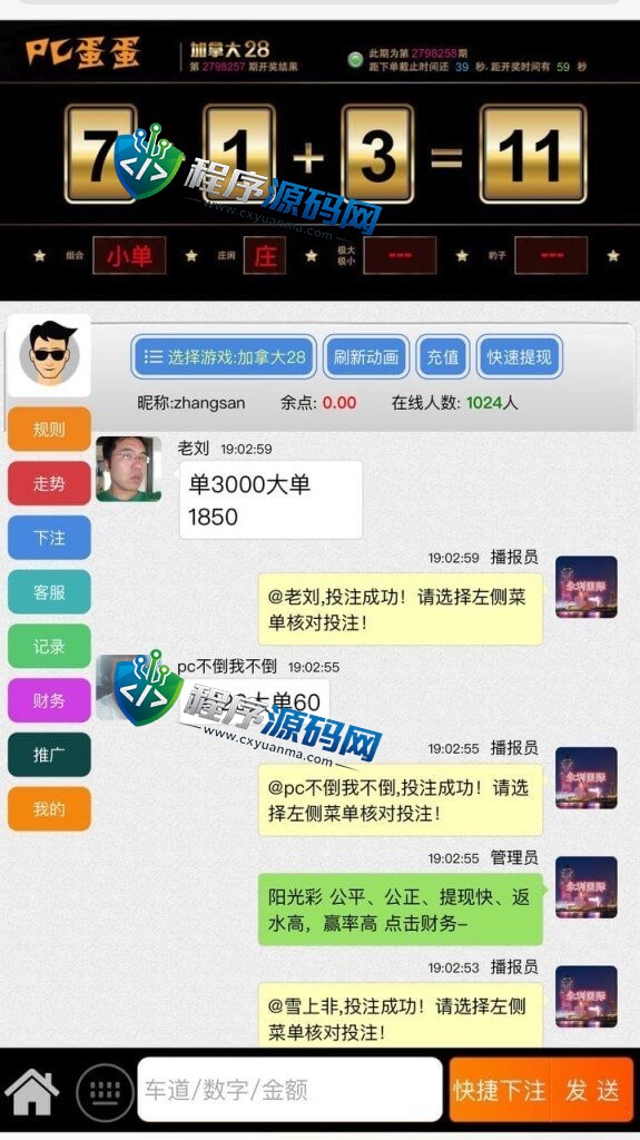 H5飞鸟永利国际源码/动画开奖/可做APP/可做网页
