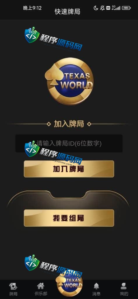 H5竖版德州扑克俱乐部源码/德州扑克国际版棋牌源码/支持代理分润/微信一键登录