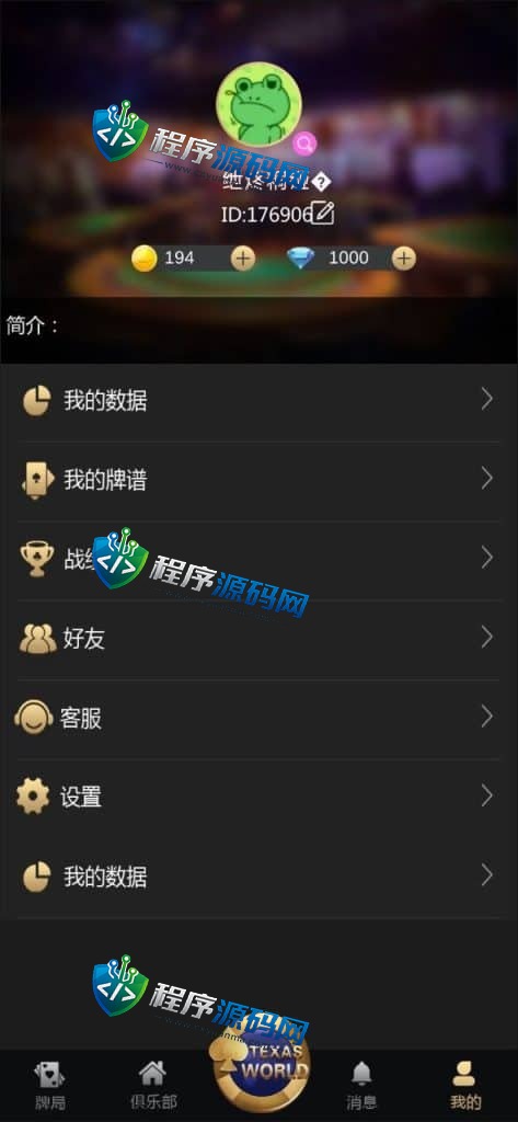 H5竖版德州扑克俱乐部源码/德州扑克国际版棋牌源码/支持代理分润/微信一键登录