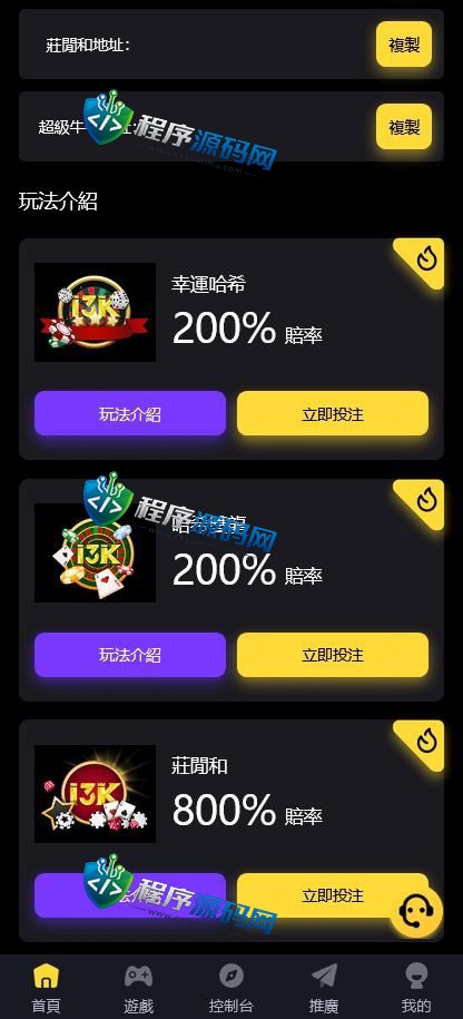 hash7c哈希竞彩源码/四种玩法/全新推广模式/USDT/TRX场/中英文语言