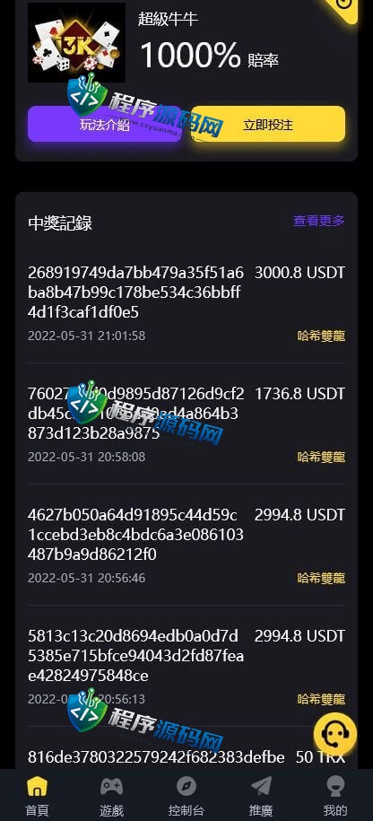hash7c哈希竞彩源码/四种玩法/全新推广模式/USDT/TRX场/中英文语言