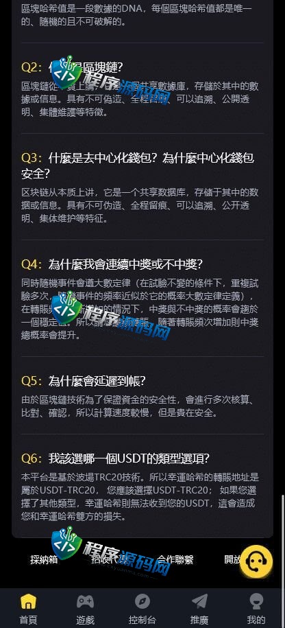 hash7c哈希竞彩源码/四种玩法/全新推广模式/USDT/TRX场/中英文语言